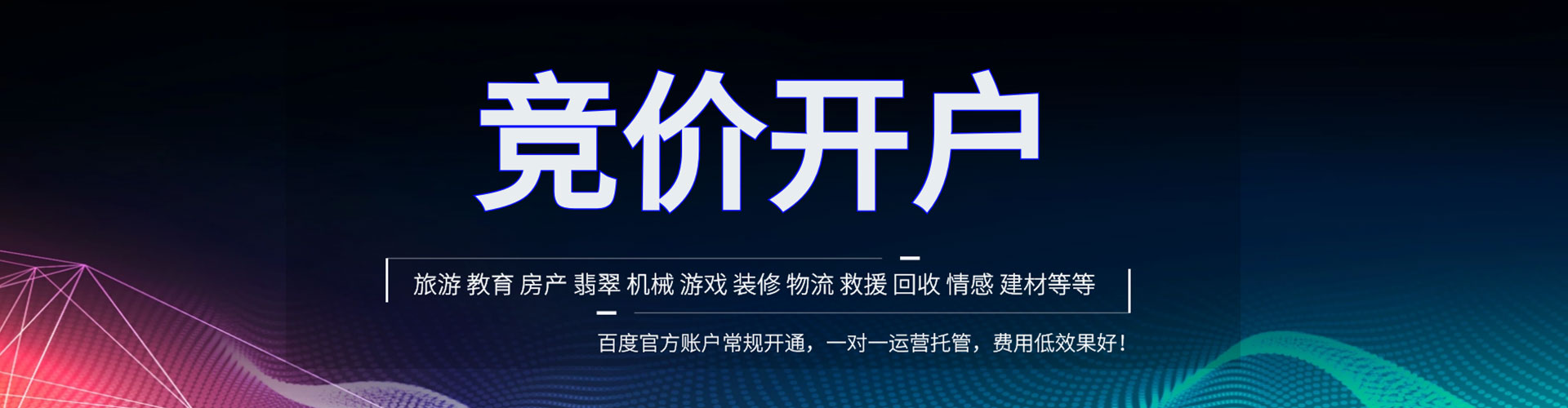 康定百度竞价代理